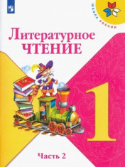 Литературное чтение. 1 класс. Учебник. В 2 ч. Часть 2